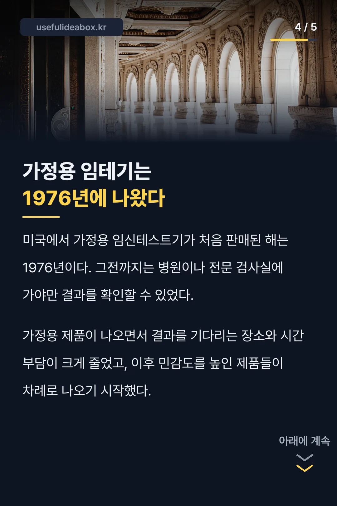 가정용 임테기 1976년 등장