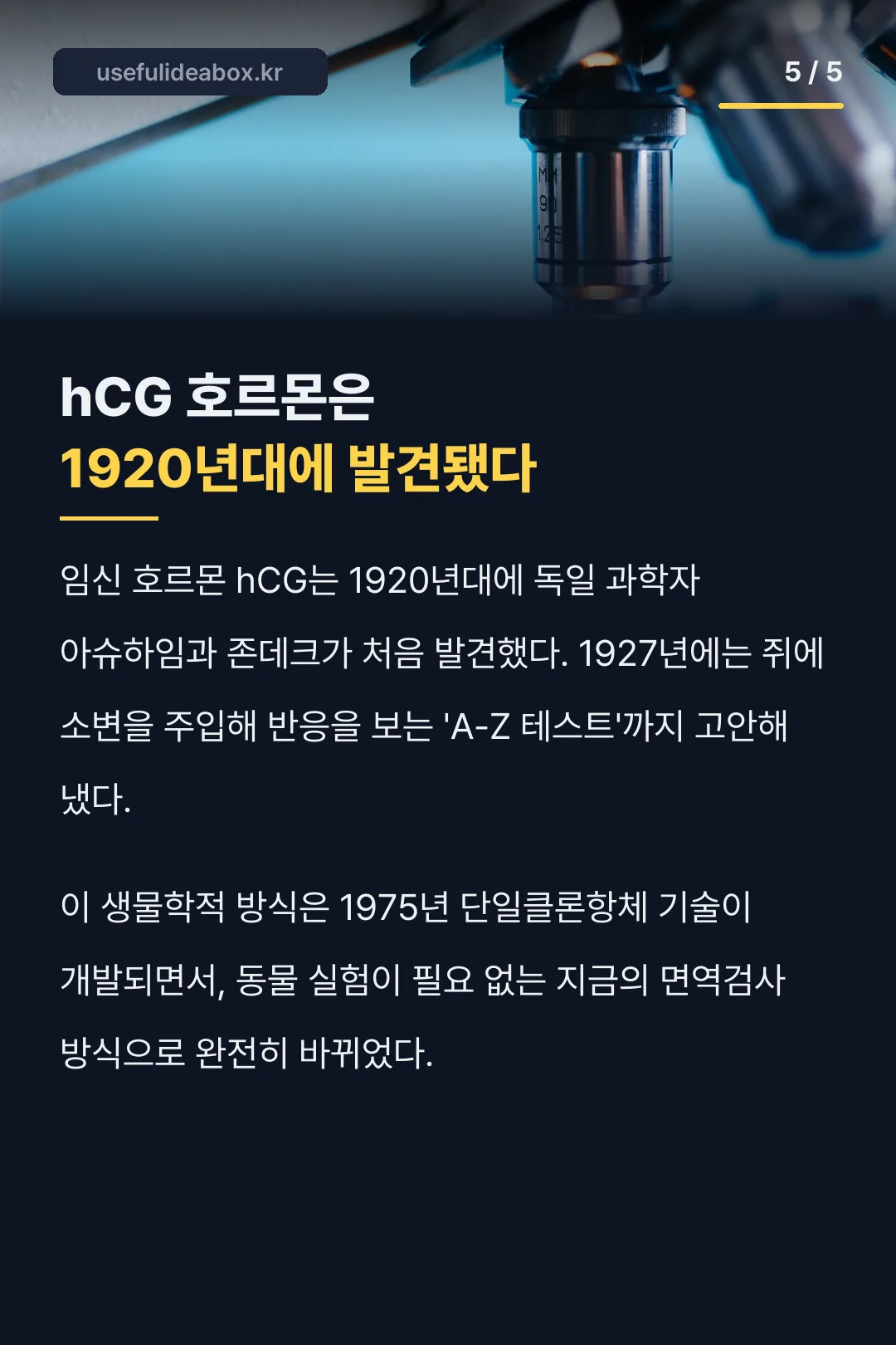 hCG 발견의 역사 1920년대