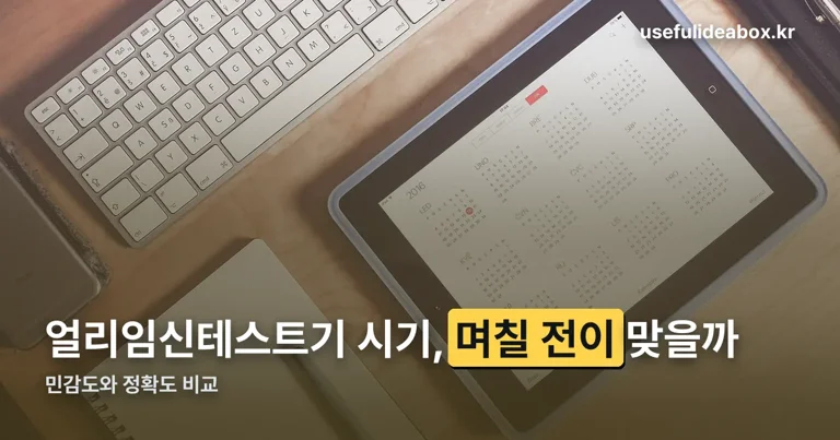 얼리임신테스트기 시기 정리 썸네일