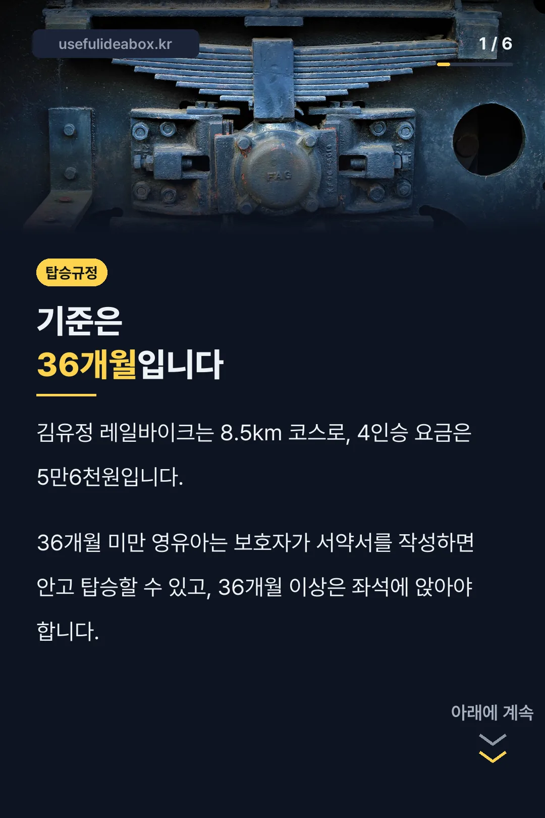 36개월 탑승 규정