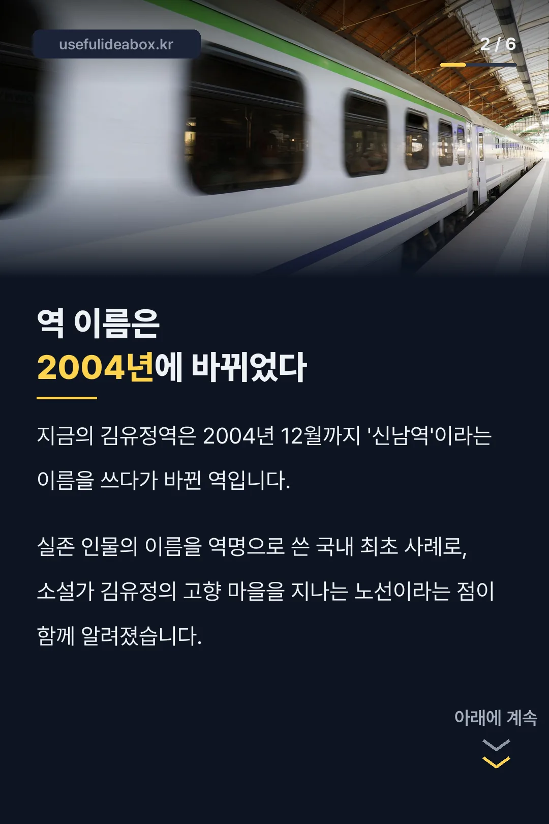김유정역 이름 유래