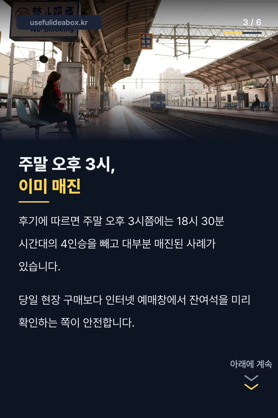 주말 매진 사례