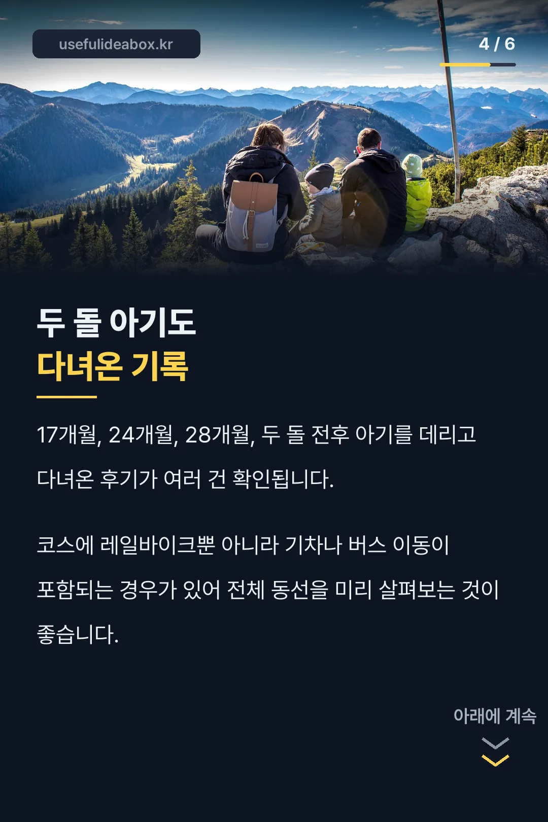 두 돌 아기 동반 후기