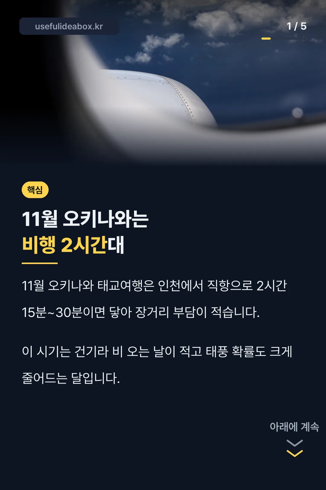 11월 오키나와 태교여행 핵심