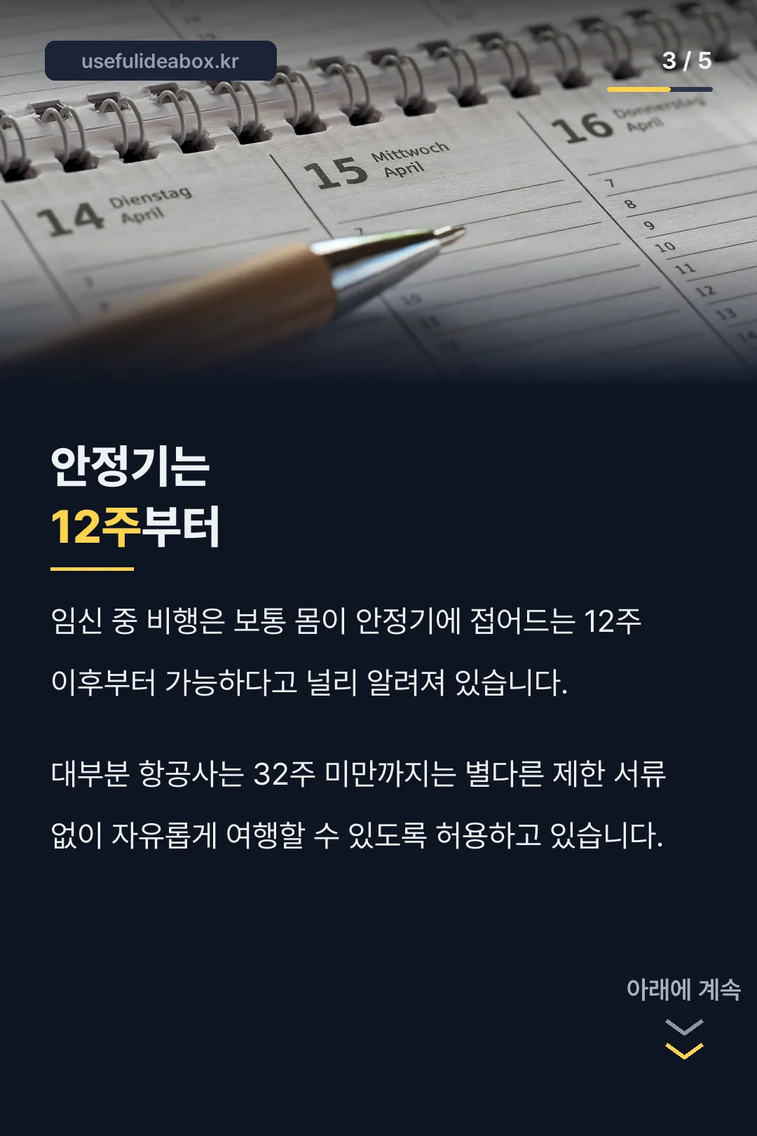 안정기 12주 기준