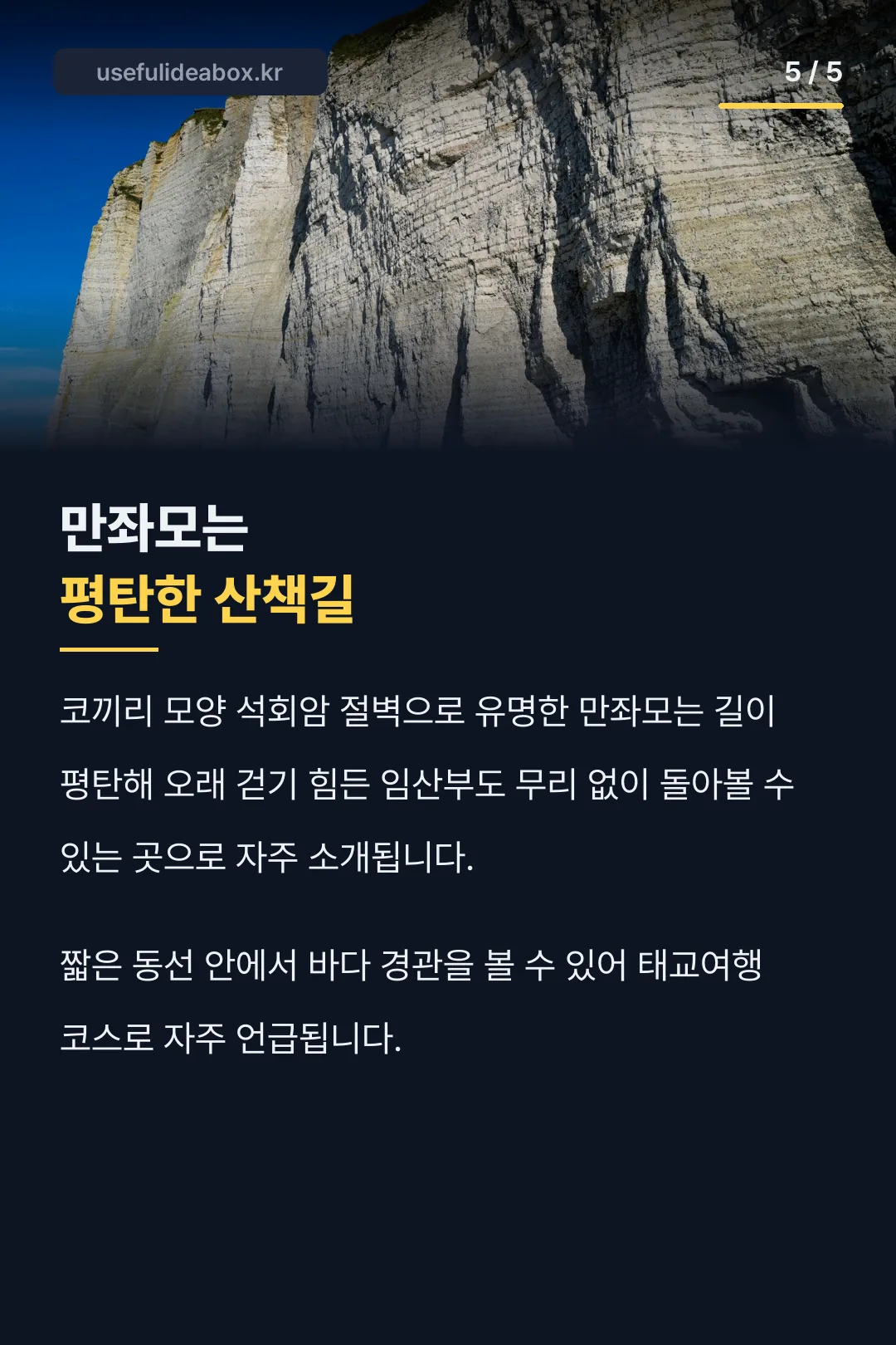 만좌모 산책 코스