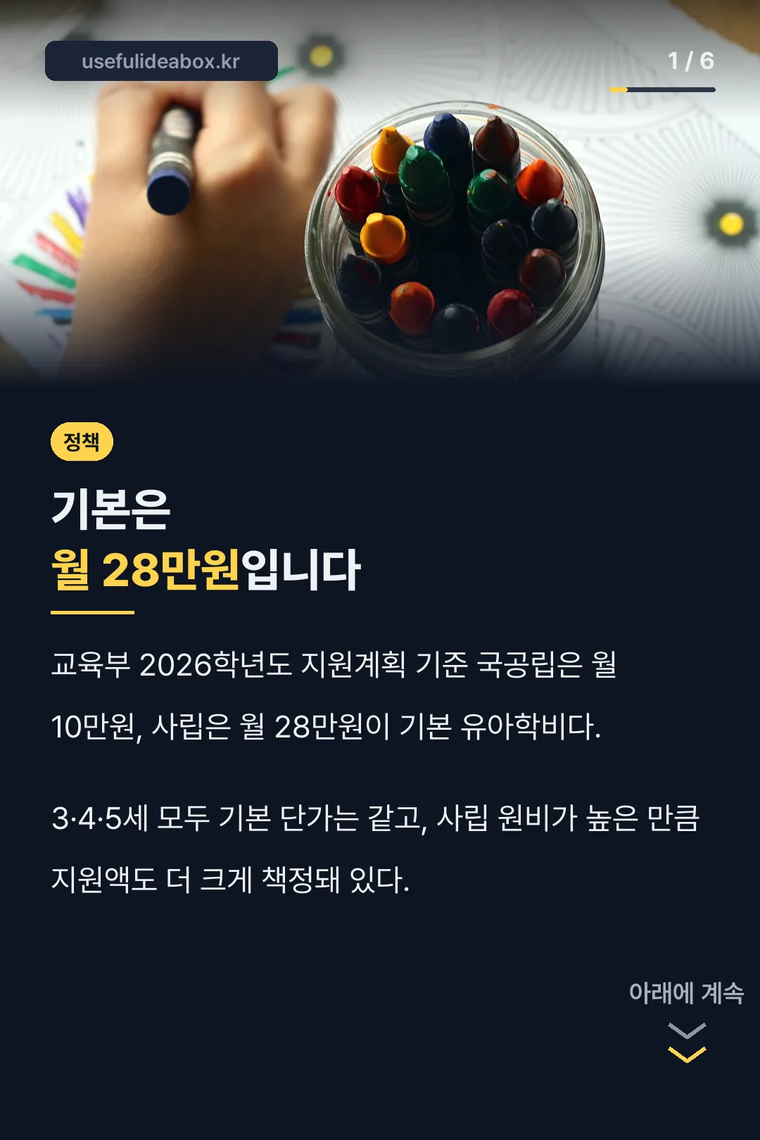 국공립 10만원 사립 28만원 기본