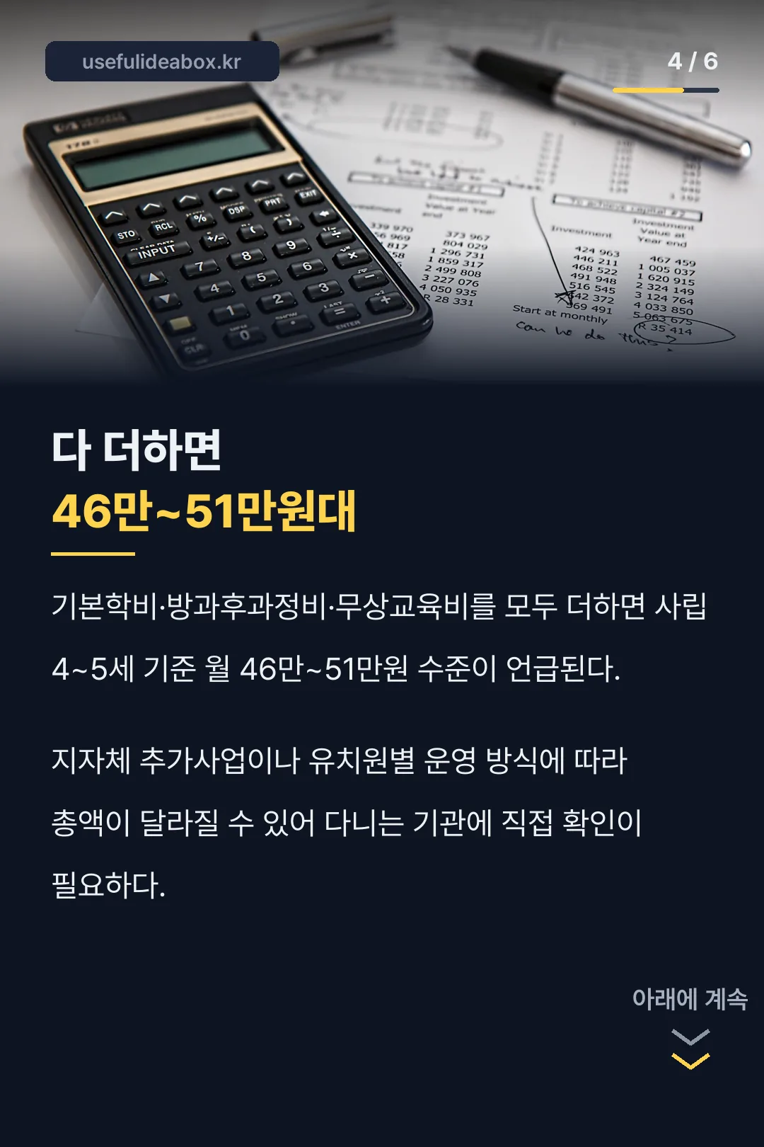 총액 구성과 범위