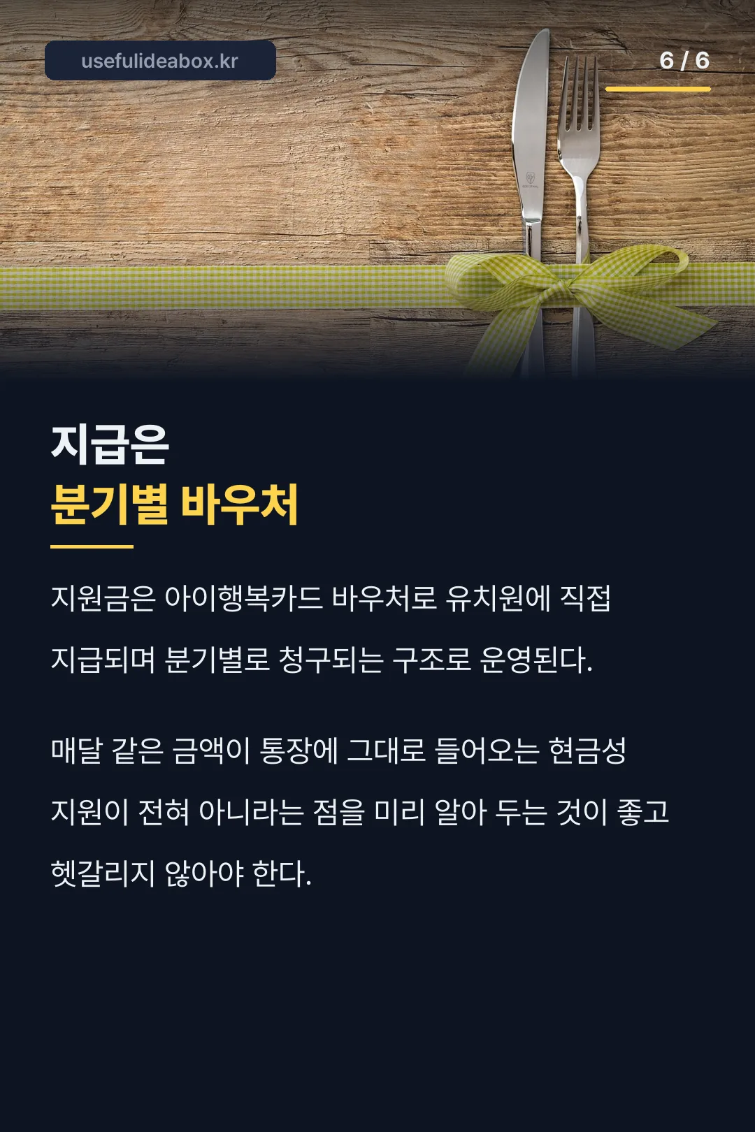 분기별 바우처 지급 방식