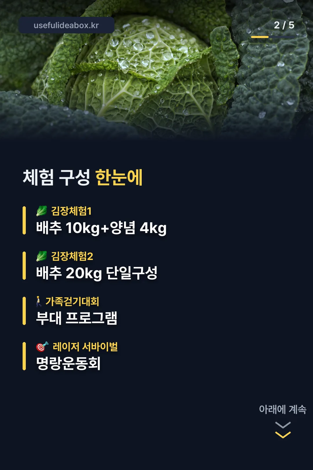 체험 구성 한눈에