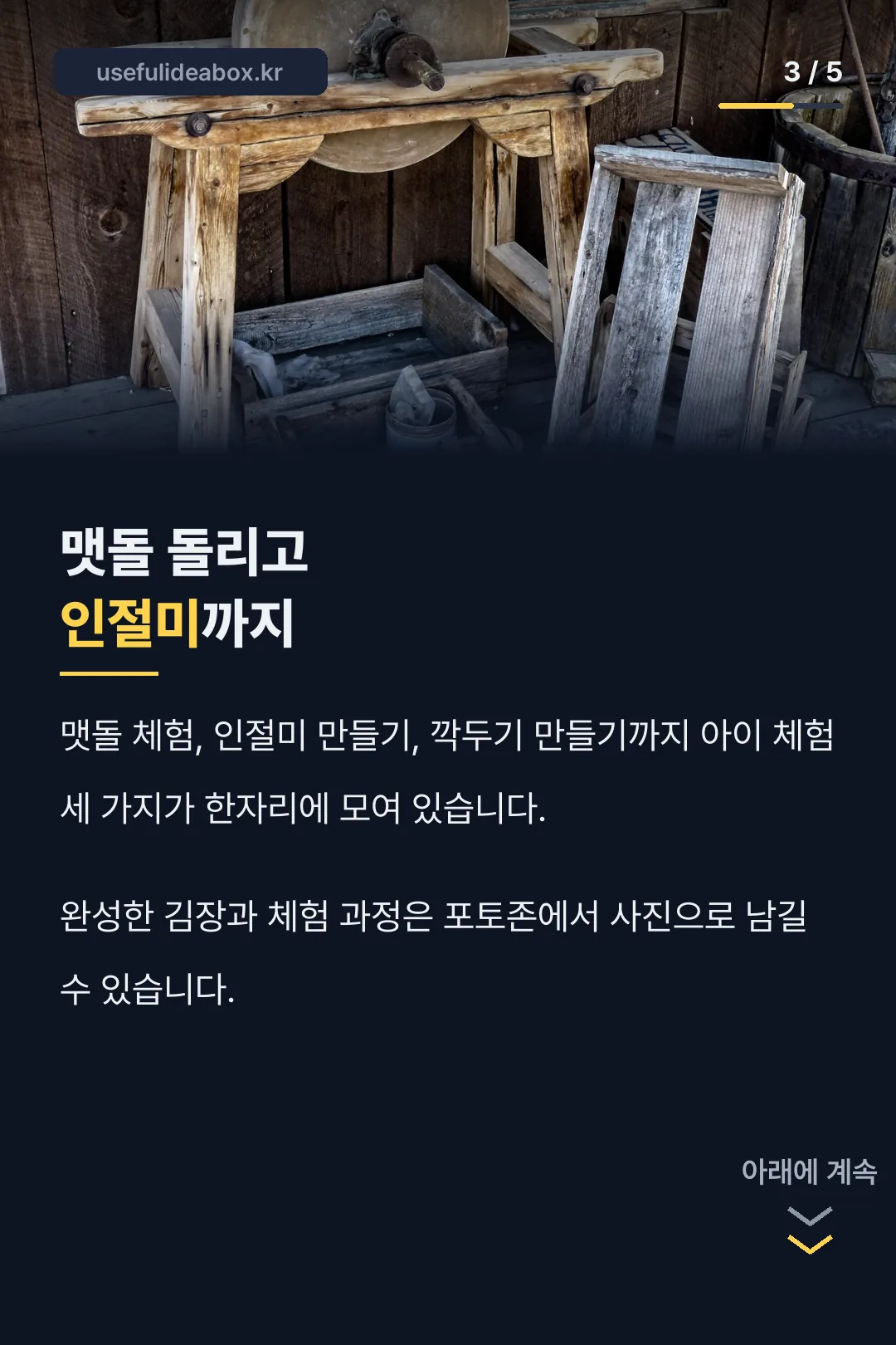 맷돌 인절미 체험