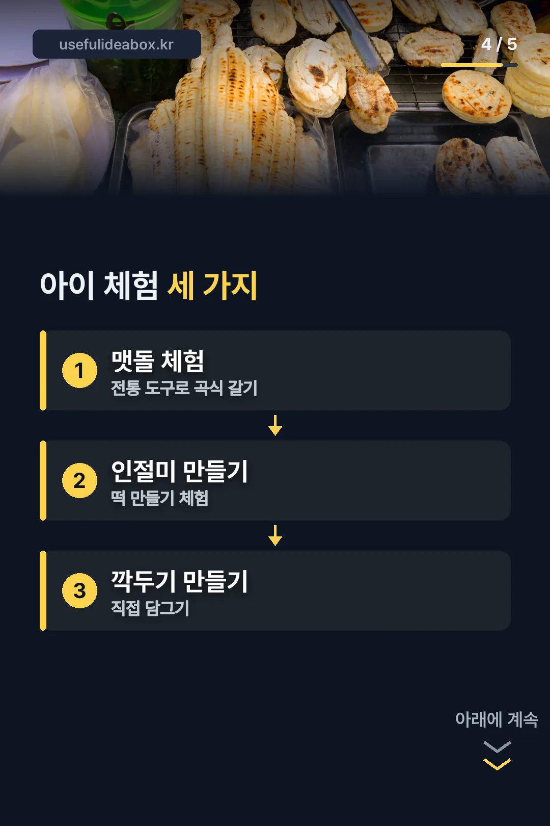 아이 체험 세 가지