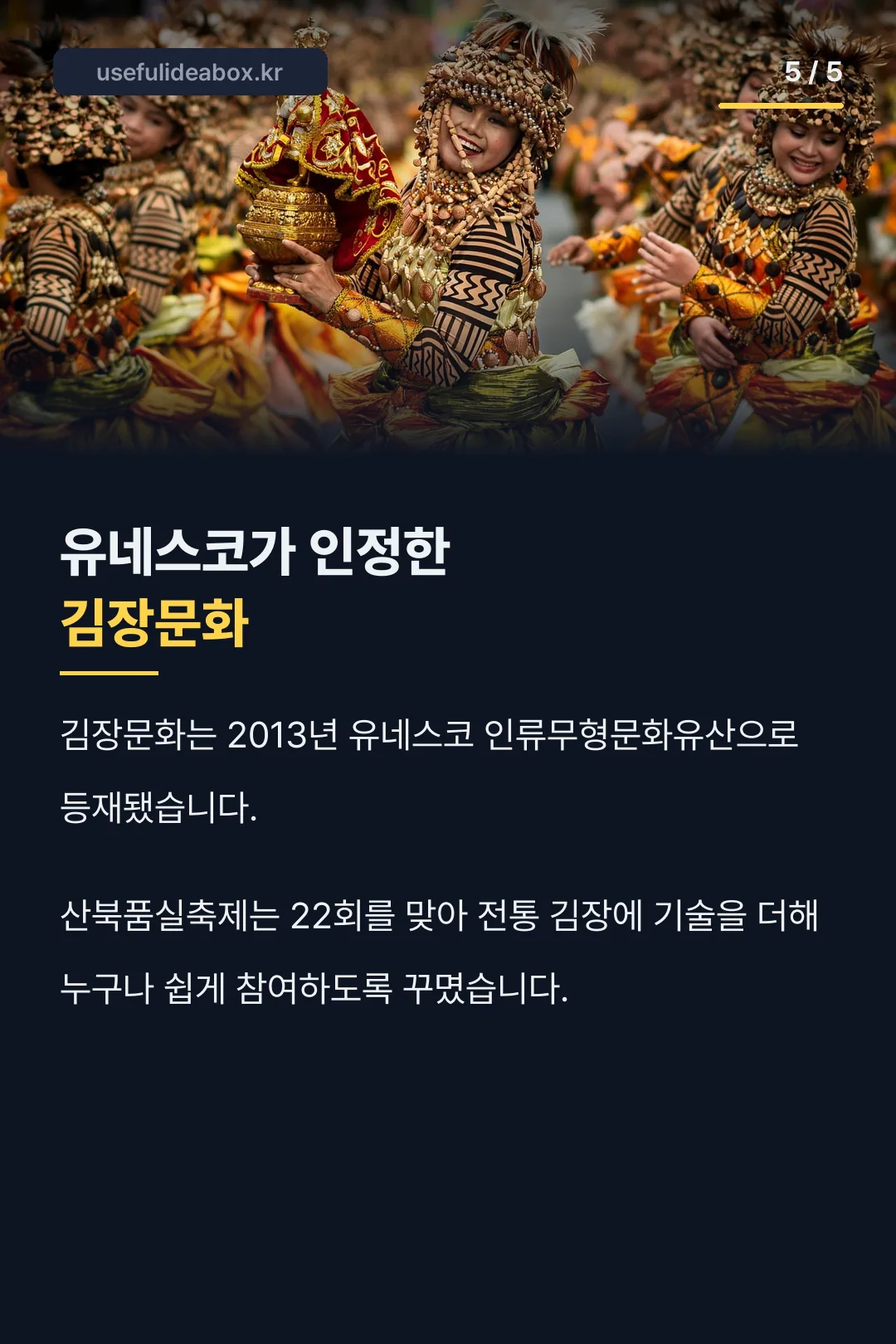 유네스코 김장문화 기록