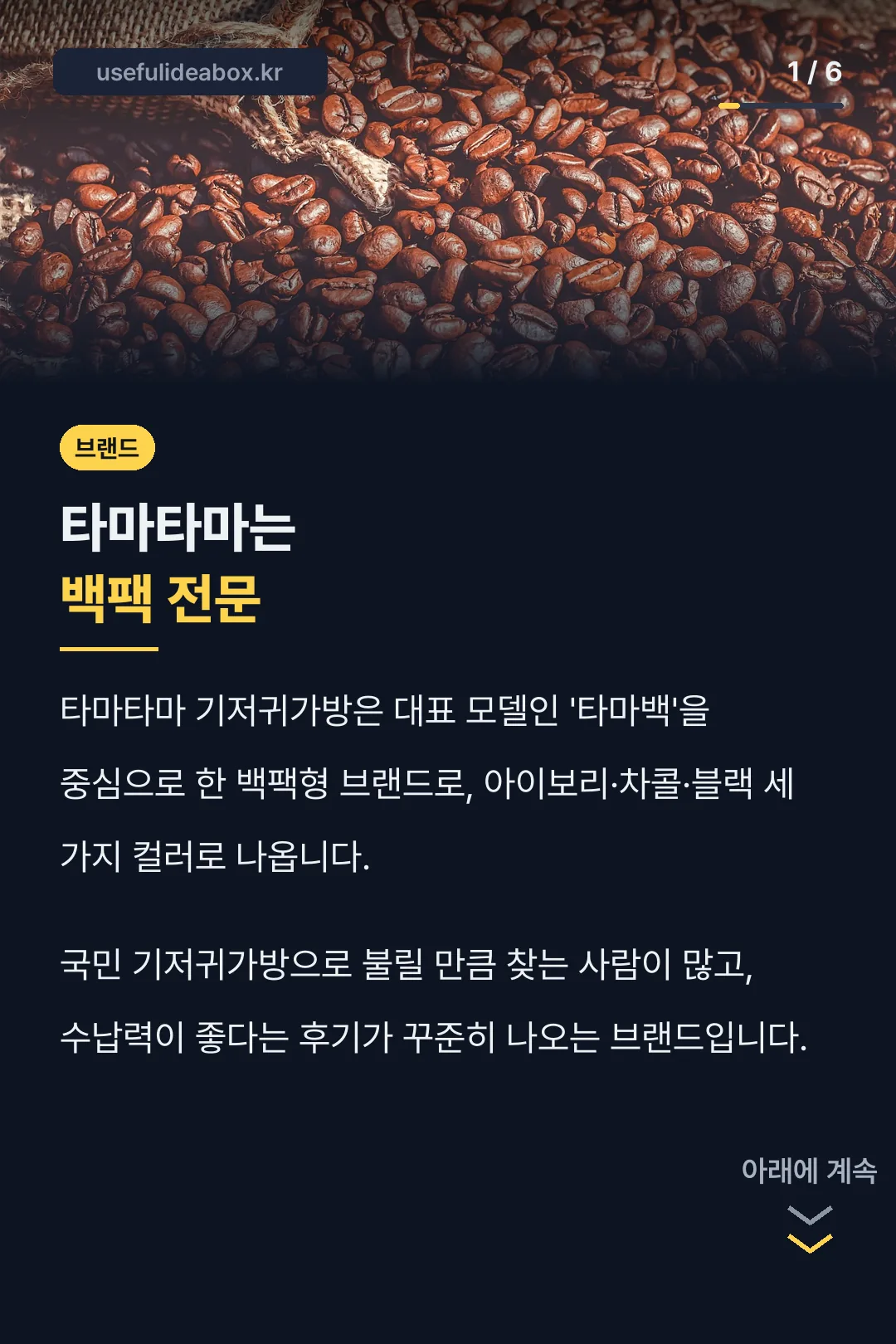 타마타마는 백팩 전문