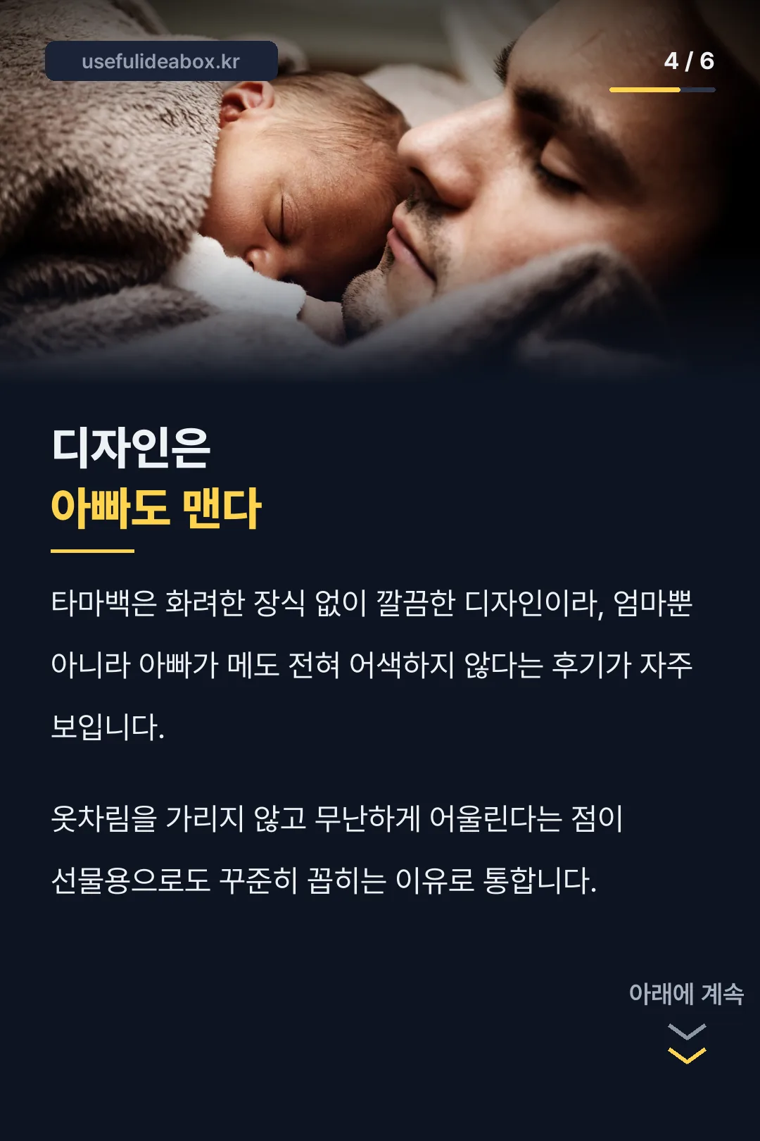디자인은 아빠도 맨다