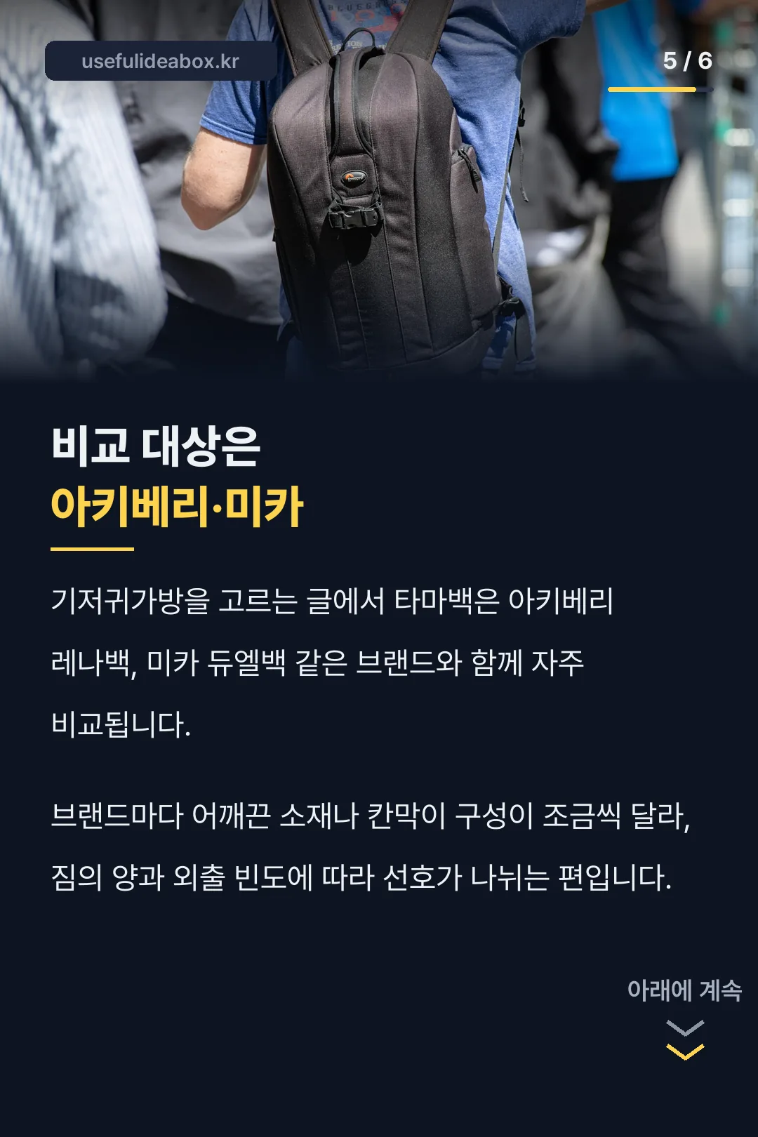 비교 대상은 아키베리·미카