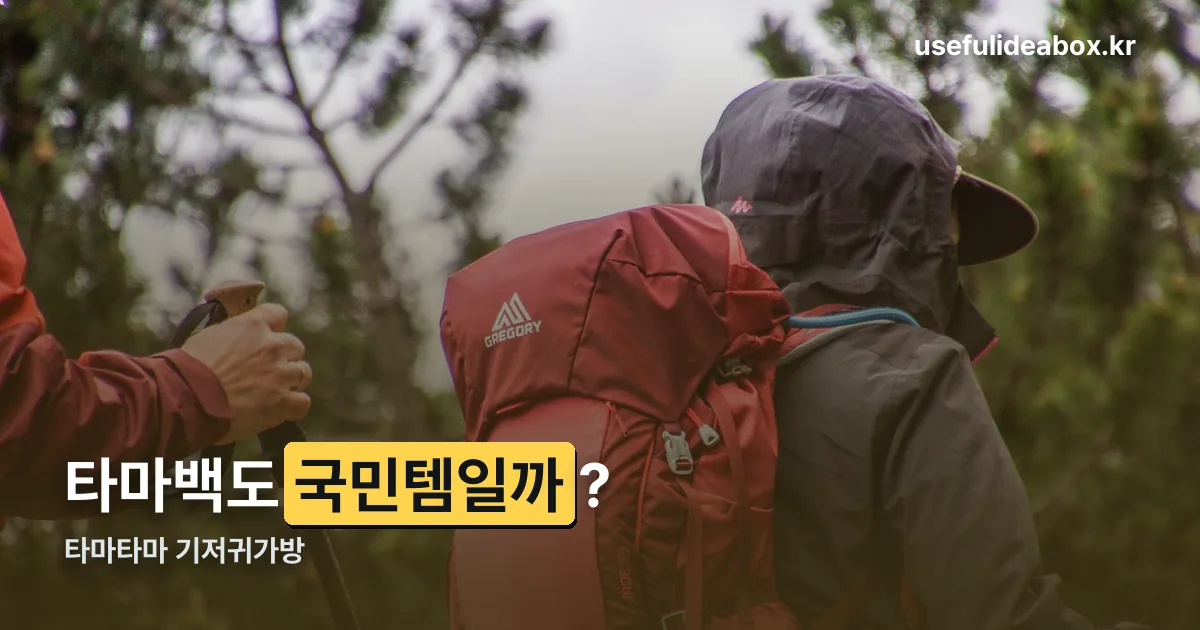 타마타마 기저귀가방 정리 썸네일