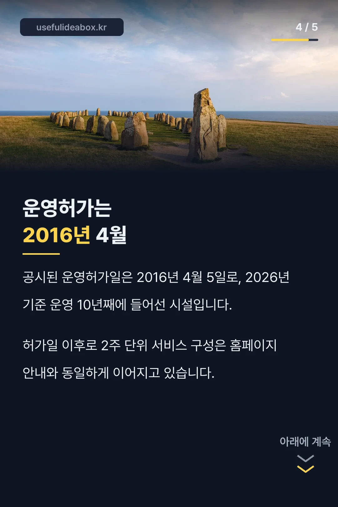 운영허가 연차