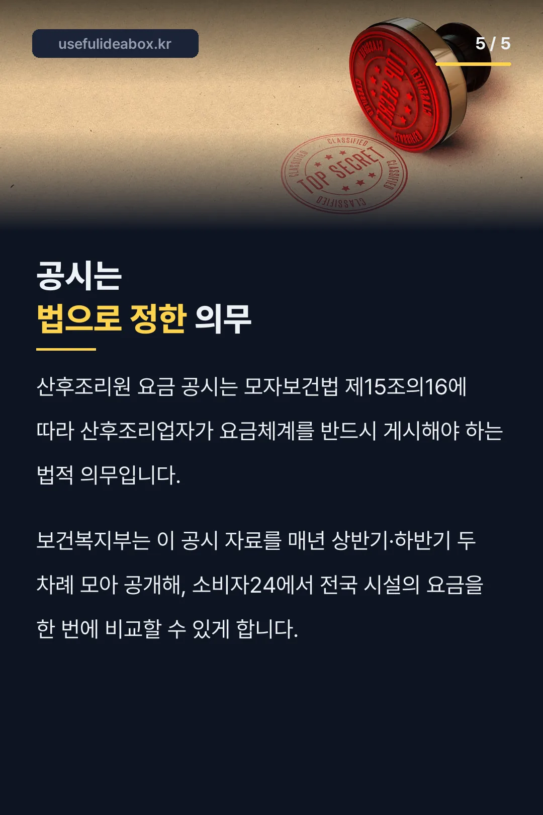 요금 공시 법적 근거
