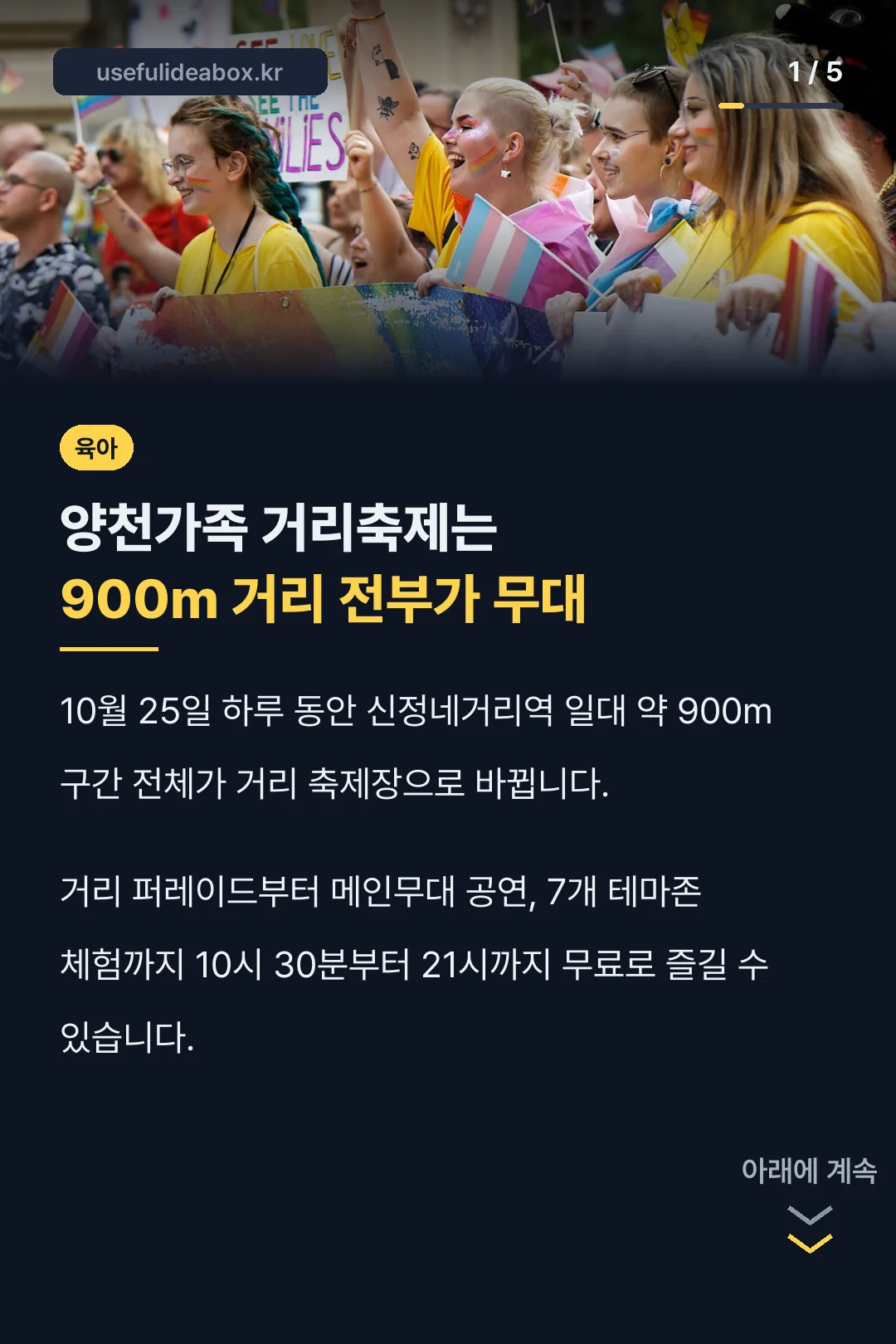 양천가족 거리축제 핵심 정리