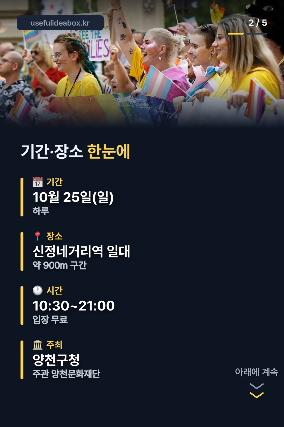 기간·장소 한눈에