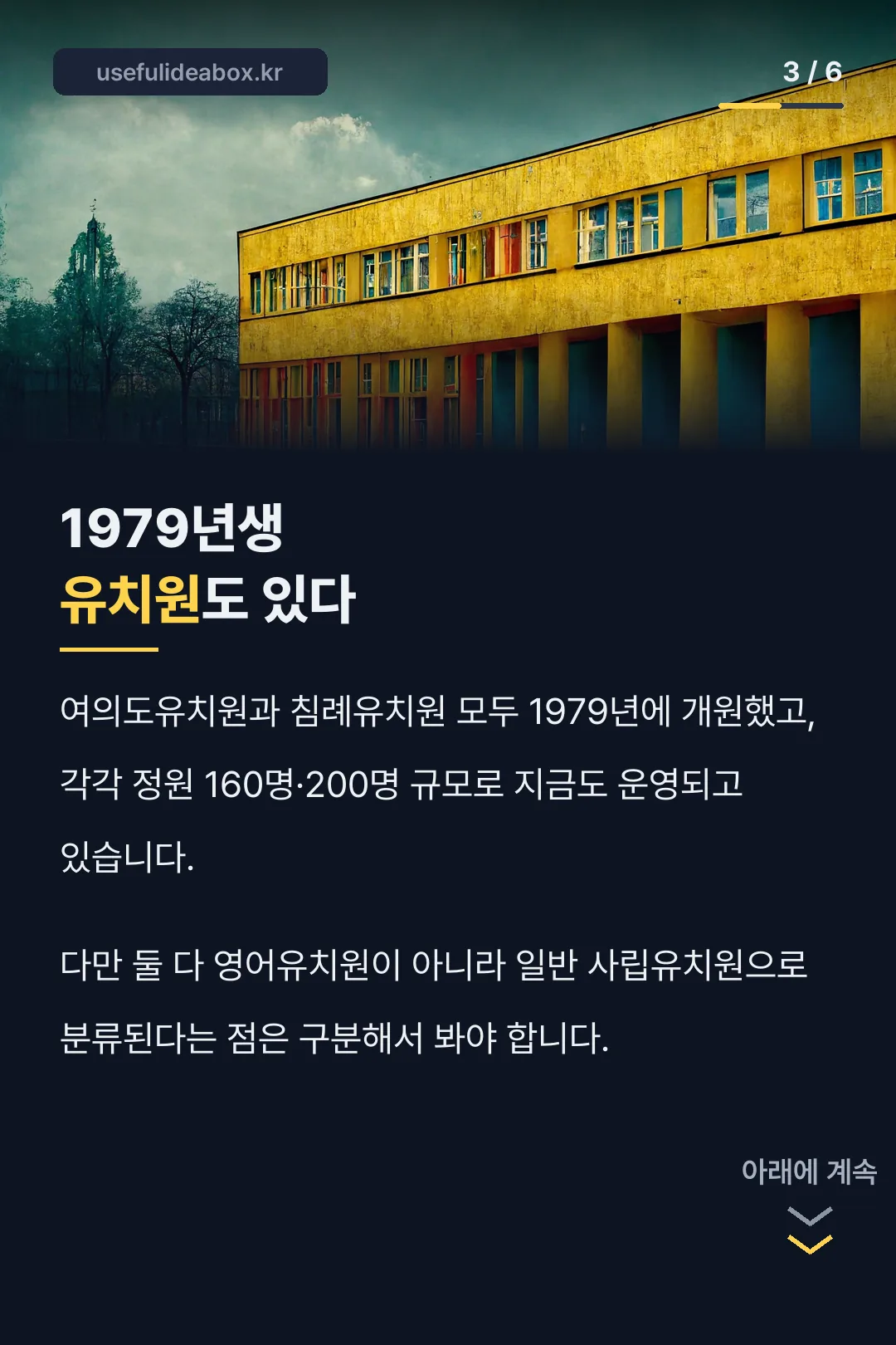 1979년생 유치원의 의외