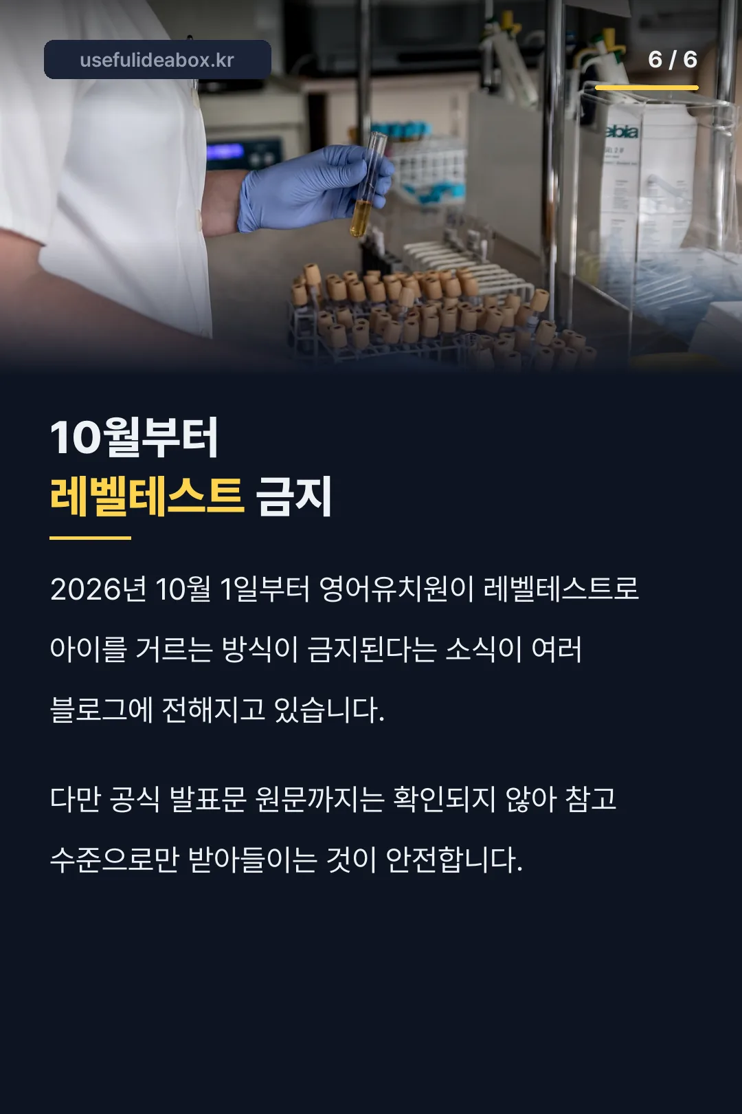 레벨테스트 금지 변화